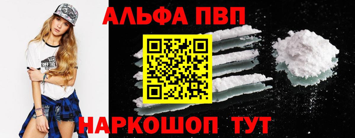 A-PVP VHQ  Alpha-PVP  Домодедово  Вход с VPN  APVP мука  A PVP кристаллы 