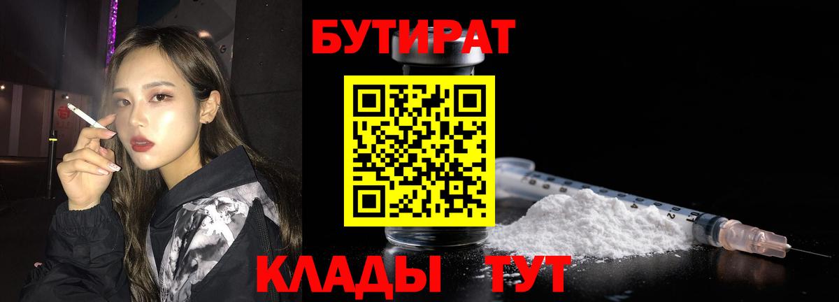 Домодедово  БУТИРАТ бутик  Вход с VPN 