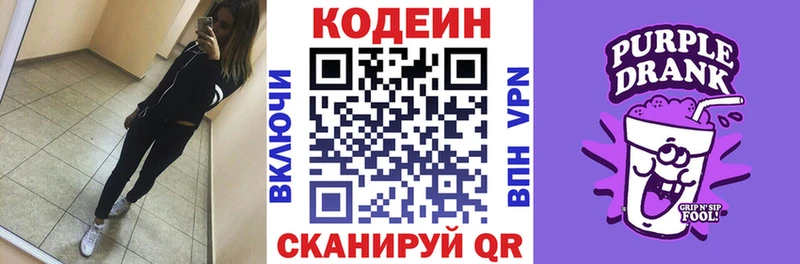 купить наркоту  Домодедово  Кодеин напиток Lean (лин) 