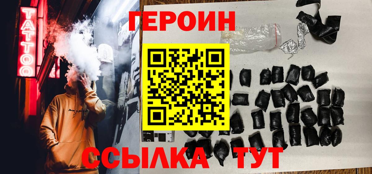 Домодедово  ГЕРОИН VHQ  Вход с VPN 