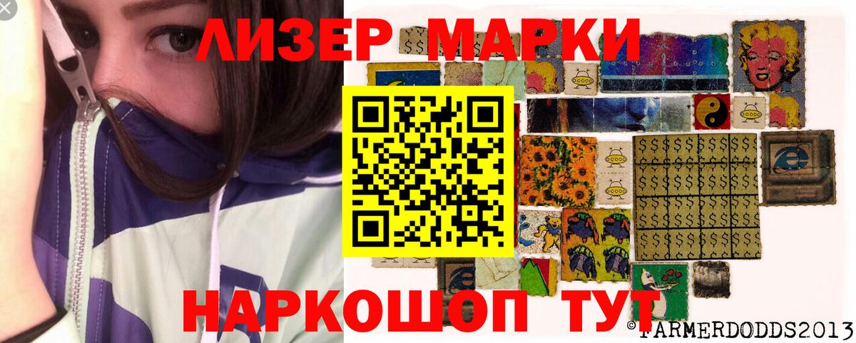 Наркотические марки 1,5мг Домодедово